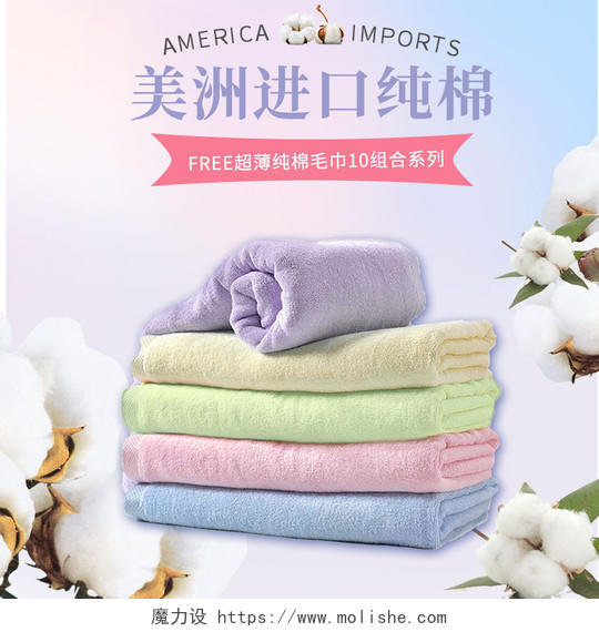 粉色卡通主图框直通车促销活动澳洲进口纯棉毛巾家纺主图